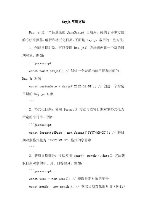 dayjs常用方法