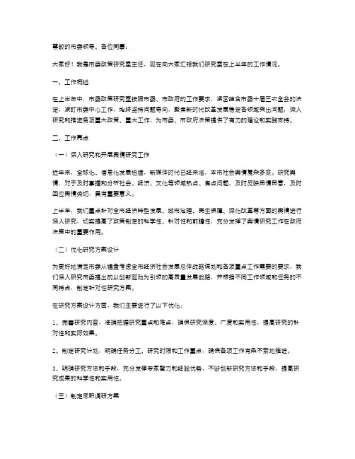 市委政策研究室(市委改革办)xx年上半年述职报告