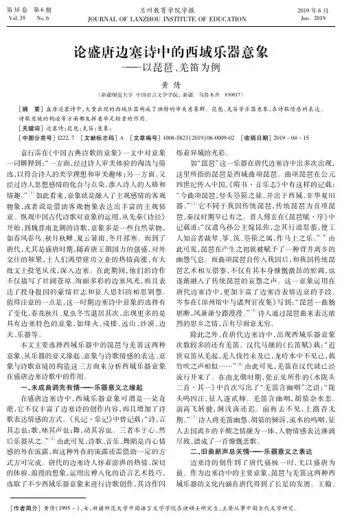 论盛唐边塞诗中的西域乐器意象--以琵琶、羌笛为例