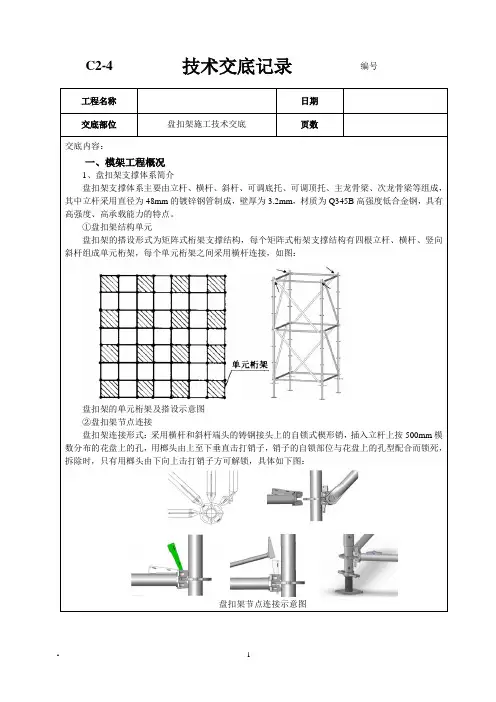 盘扣架施工技术交底记录