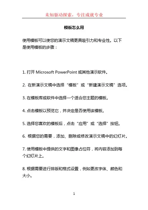 ppt模板怎么用