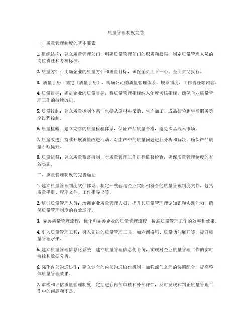 质量管理制度完善