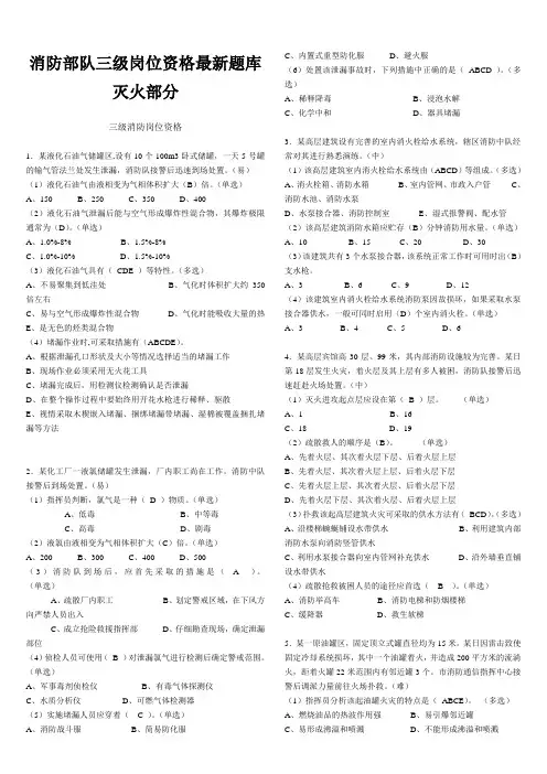 消防部队三级岗位资格最新题库解读