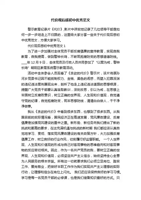 代价观后感初中优秀范文