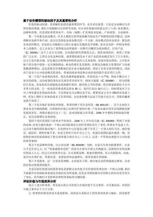 价值驱动因素