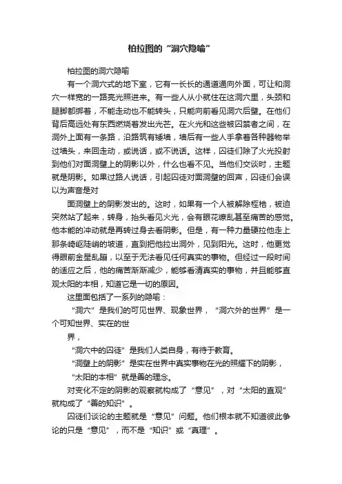 柏拉图的“洞穴隐喻”
