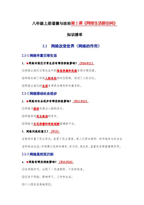 第二课 网络生活新空间(教材知识清单)