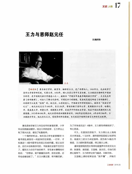 王力与恩师赵元任