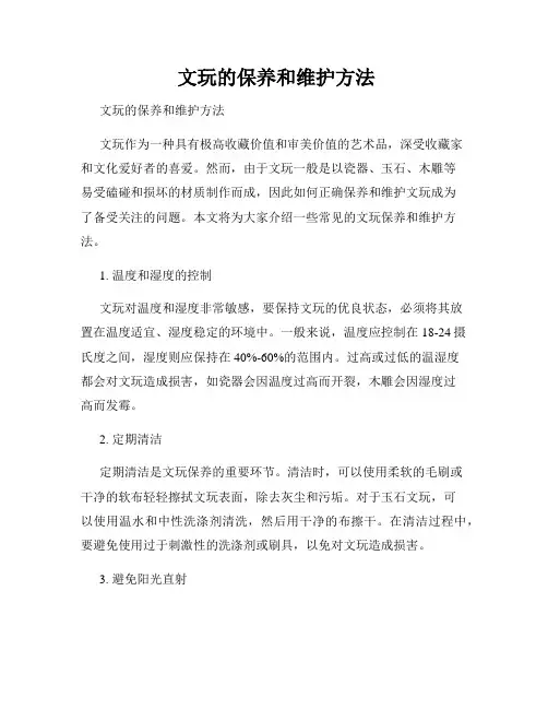  文玩的保养和维护方法
