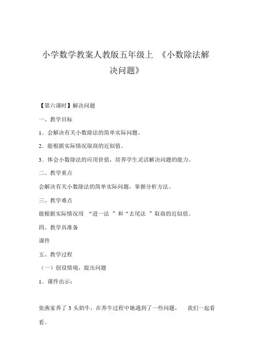 小学数学教案人教版五年级上《小数除法解决问题》