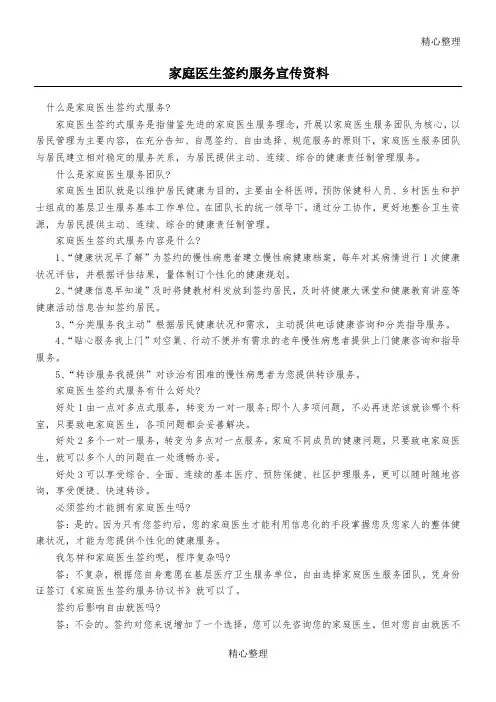 家庭医生签约服务宣传资料
