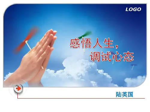 感悟人生PPT