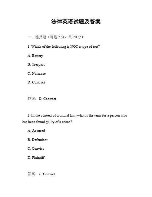 法律英语试题及答案