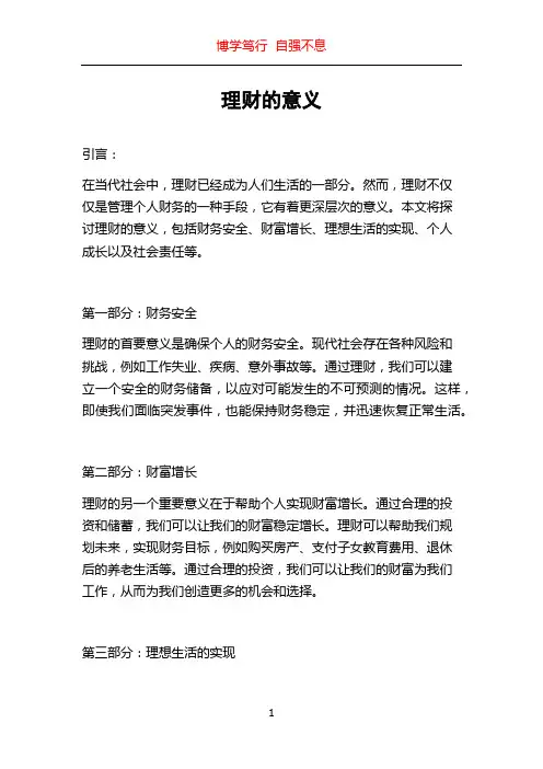 理财的意义