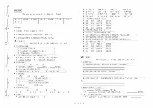 黑龙江省2019年小升初语文能力测试试卷附解析
