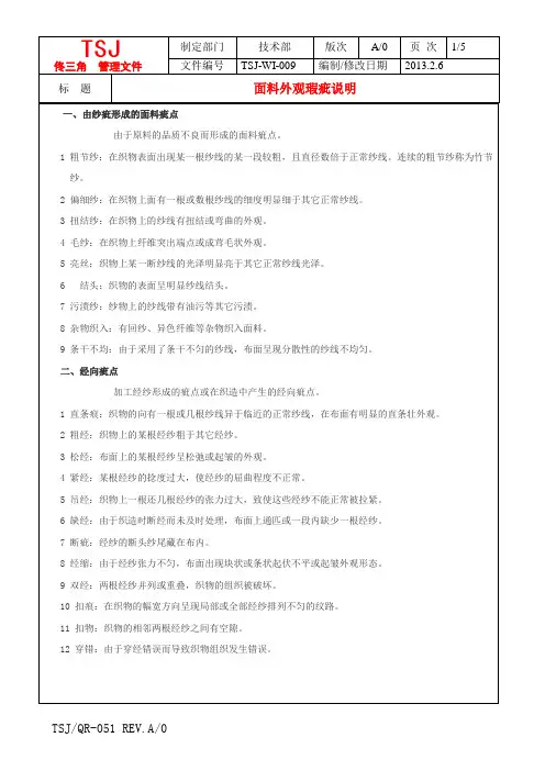 09面料瑕疵说明
