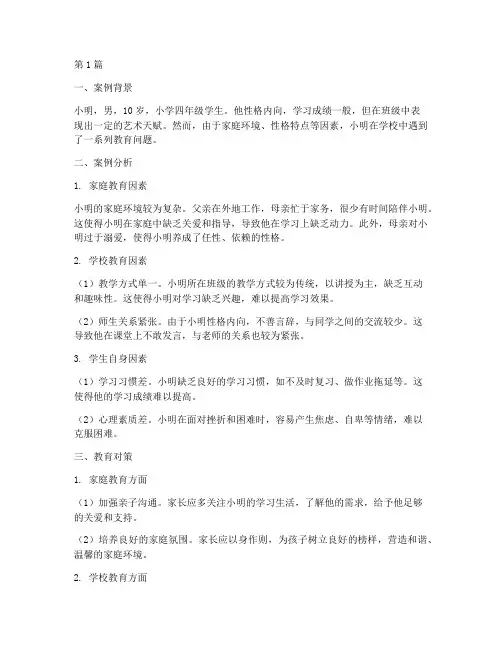 小学生的教育案例分析(3篇)