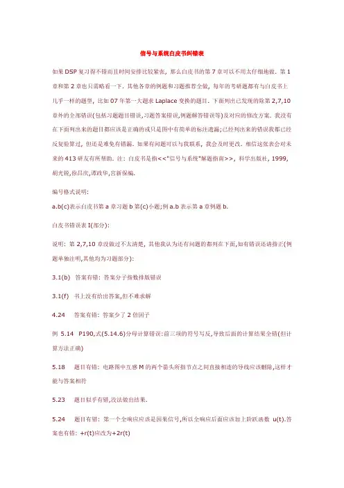 信号与系统白皮书纠错表