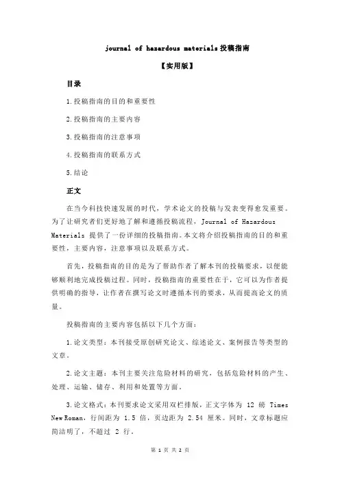 journal of hazardous materials投稿指南