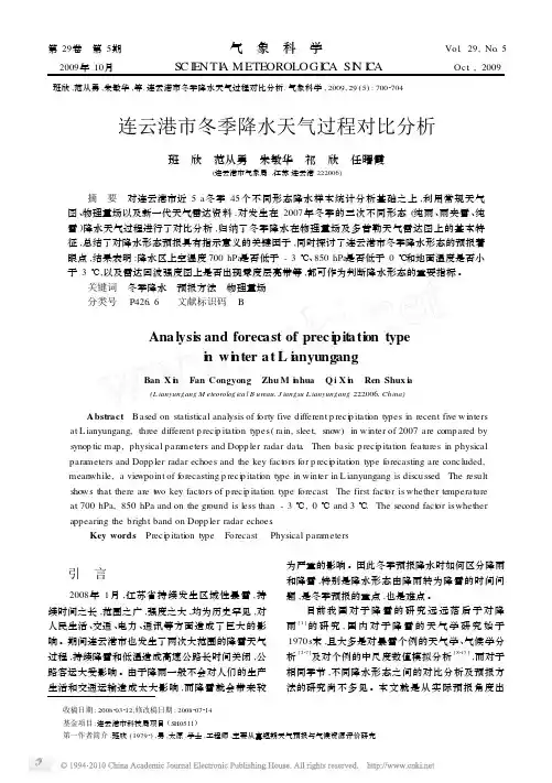 连云港市冬季降水天气过程对比分析
