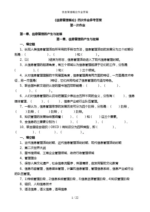 信息管理概论作业答案