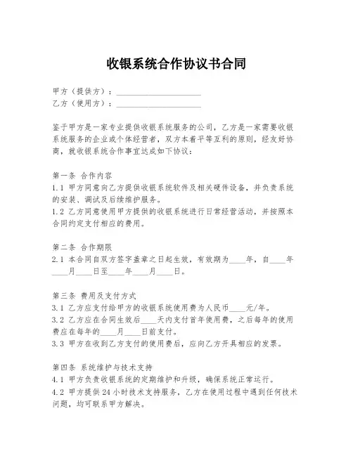 收银系统合作协议书合同