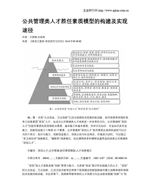 公共管理类人才胜任素质模型的构建及实现途径