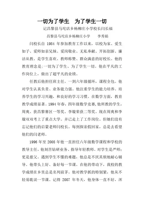 一切为了学生  为了学生一切