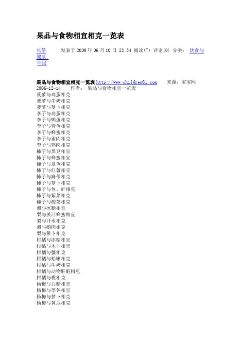 果品与食物相宜相克一览表
