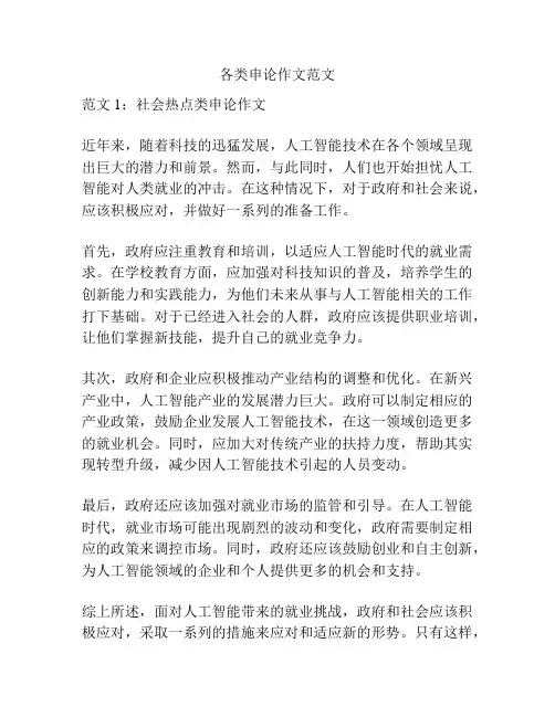 各类申论作文范文