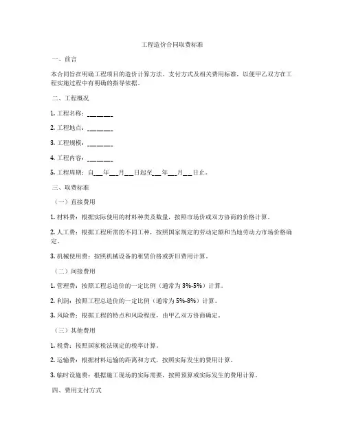 工程造价合同取费标准