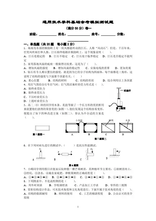 (完整版)高中通用技术会考模拟测试题(含参考答案)四套-高中通用技术会考模拟测试题(二)[1].
