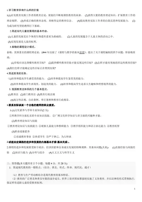 教育学原理简答题汇总