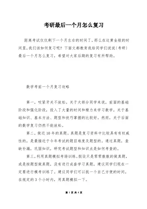 考研最后一个月怎么复习