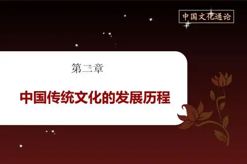中国文化通史3