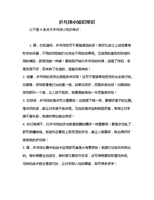 乒乓球小知识常识