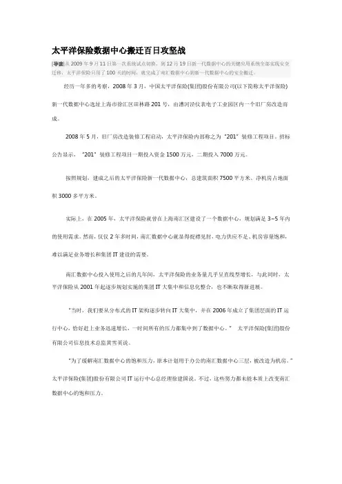 太平洋保险数据中心搬迁百日攻坚战