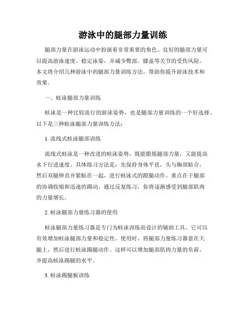 游泳中的腿部力量训练