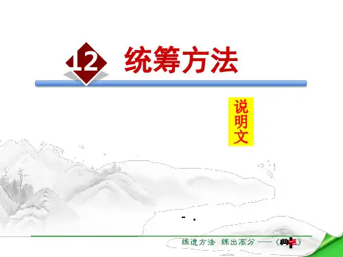 《统筹方法》PPT课件