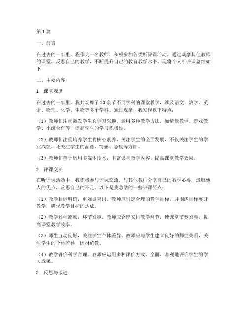 年度个人听评课总结(3篇)