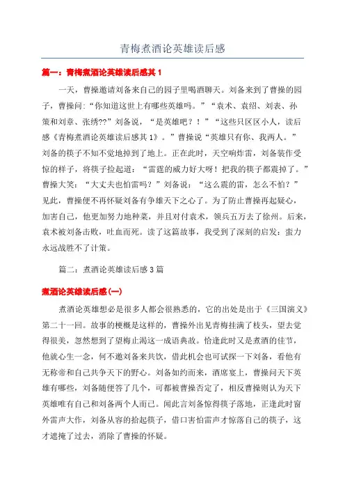 青梅煮酒论英雄读后感
