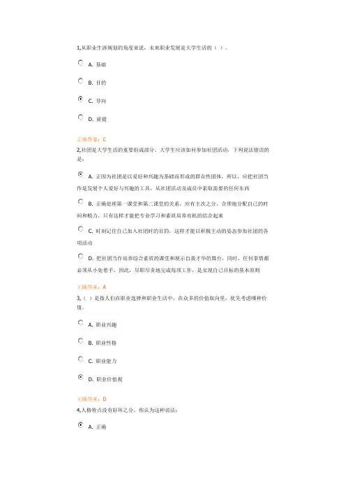 全校2011级《就业指导与创业基础》第五学期期末考试卷