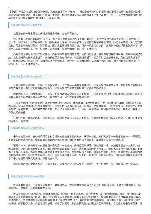 四年级感恩父母作文400字【六篇】