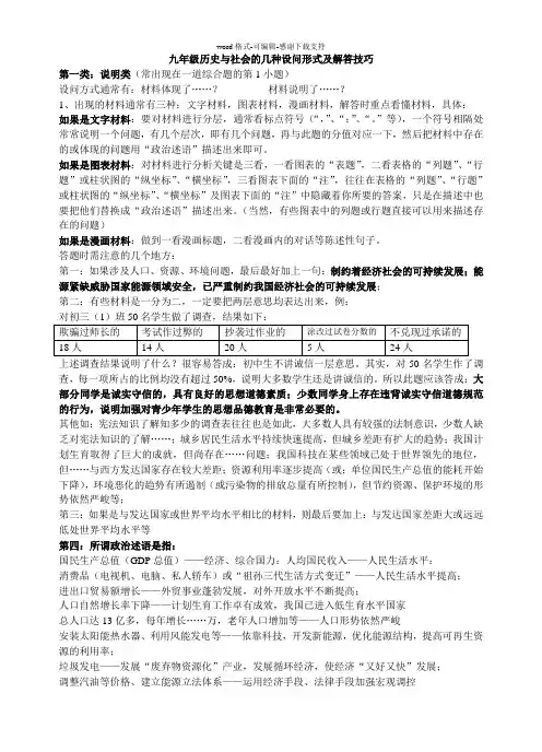 【精品】初中历史与社会的几种设问形式及解答技巧