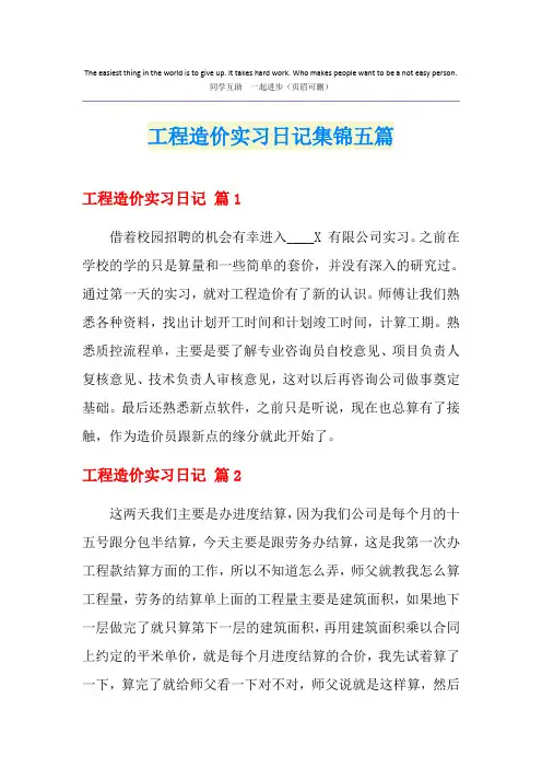 工程造价实习日记集锦五篇