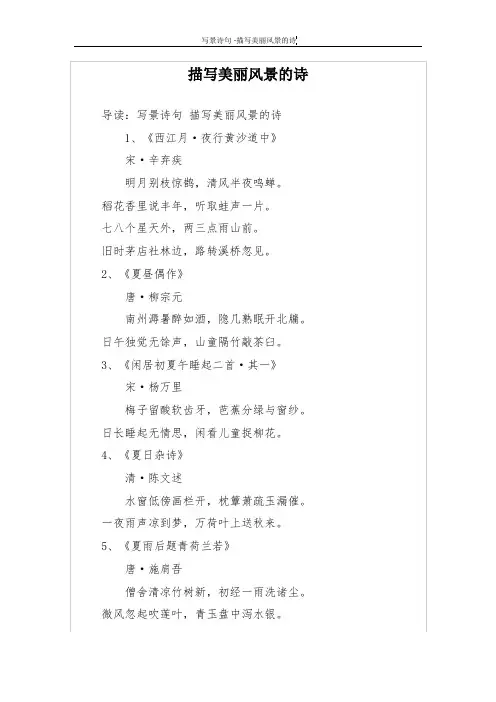 描写美丽风景的诗