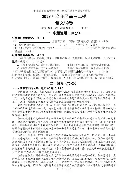 2018届上海市普陀区高三高考二模语文试卷及解析
