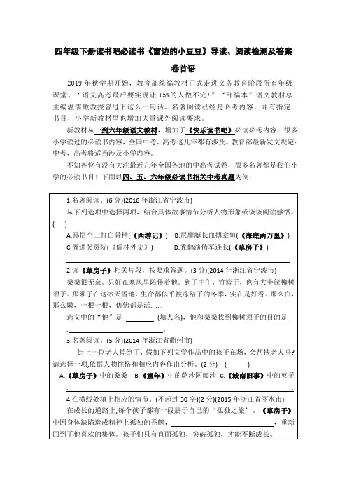 统编版四年级下册读书吧必读书《窗边的小豆豆》导读、阅读检测及答案