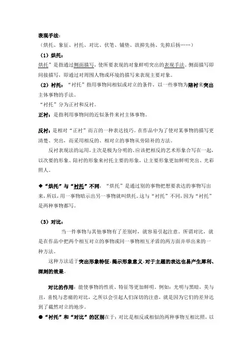 高考现代文阅读表现手法详解