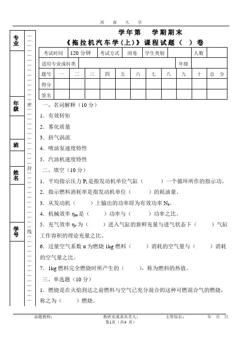 《拖拉机汽车学(上)》试题(E)